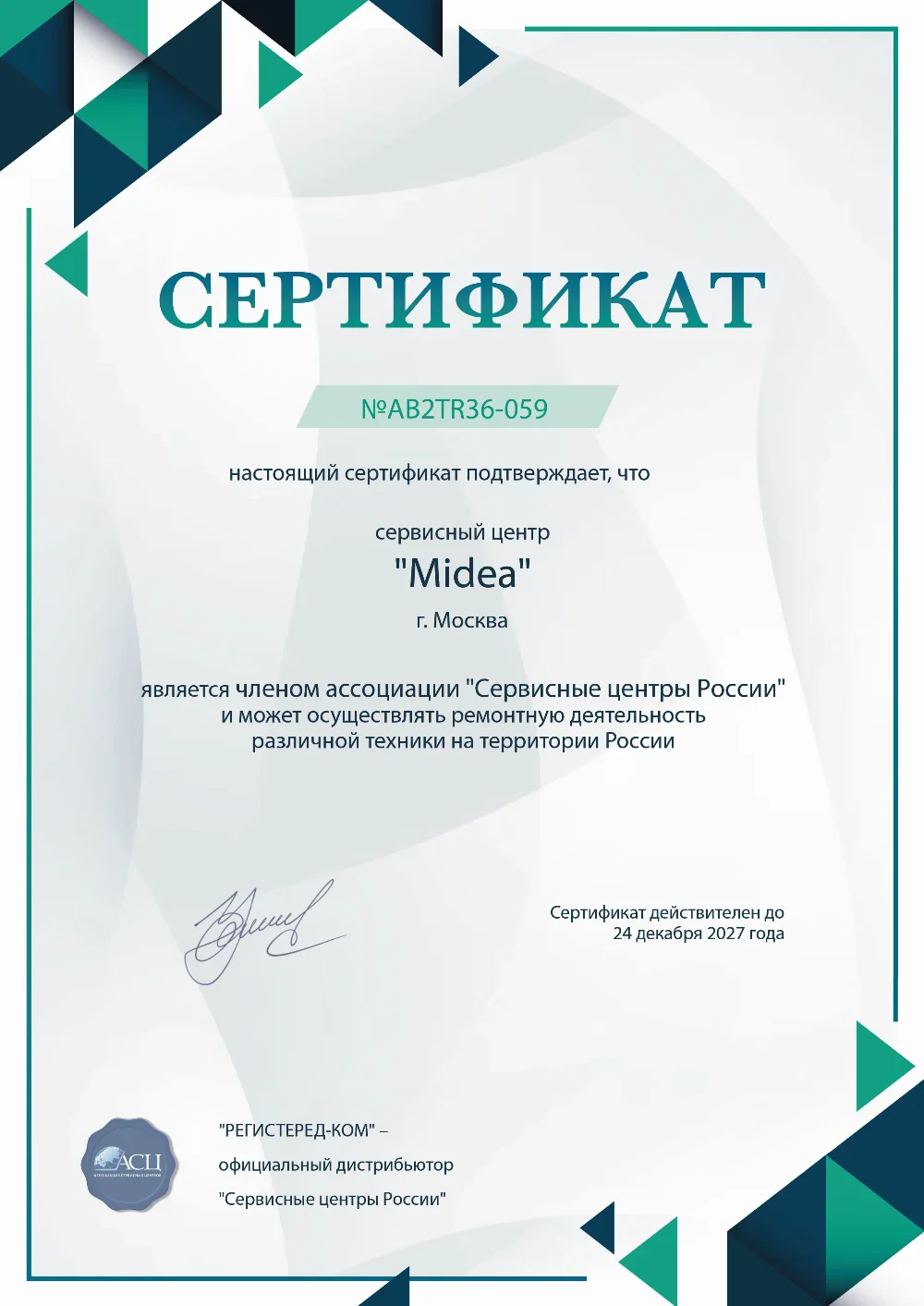 nnv.midea-fixim.ru Сертификат квалификации сервисного центра по ремонту техники Midea